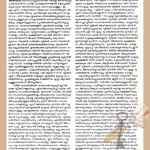 സ്പീക്കര്‍ പ്രശ്‌നപരിഹാരം-മാതൃഭൂമി വാരിക